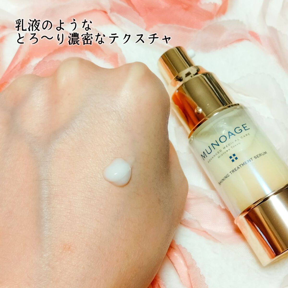 シャイニングトリートメントセラム/MUNOAGE(ミューノアージュ)/美容液を使ったクチコミ（2枚目）