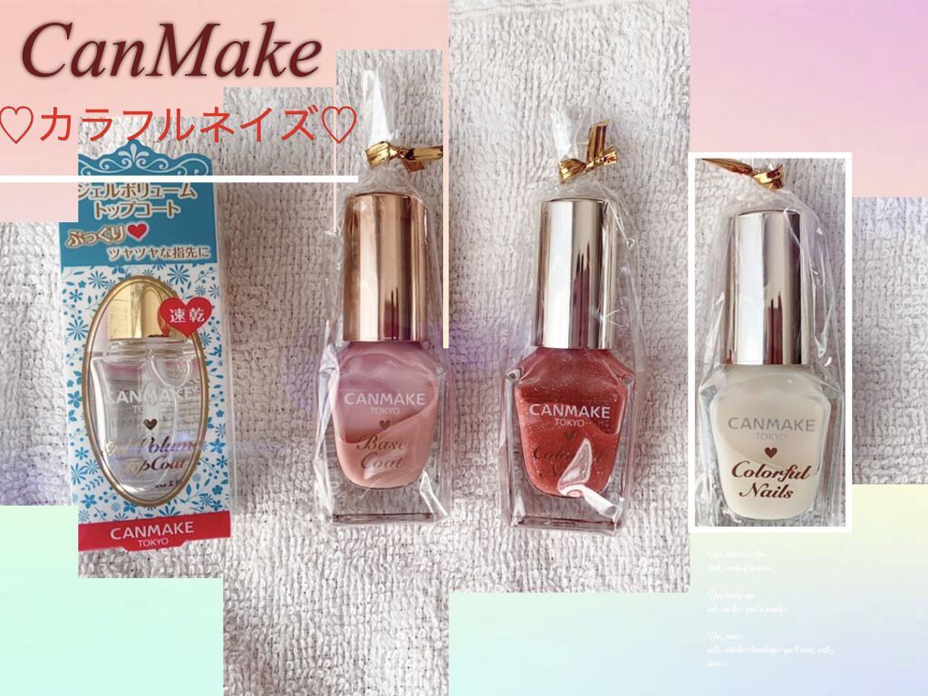 ジェルボリュームトップコート/キャンメイク/ネイルトップコートを使ったクチコミ（1枚目）