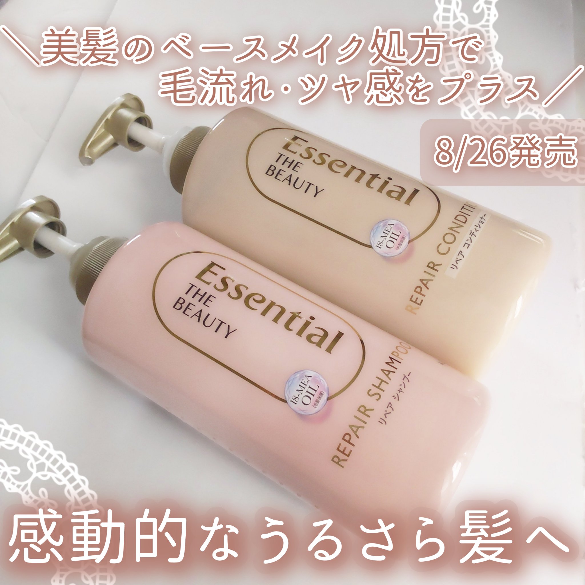 ザビューティ リペアシャンプー・コンディショナー/エッセンシャル/市販シャンプーを使ったクチコミ（1枚目）