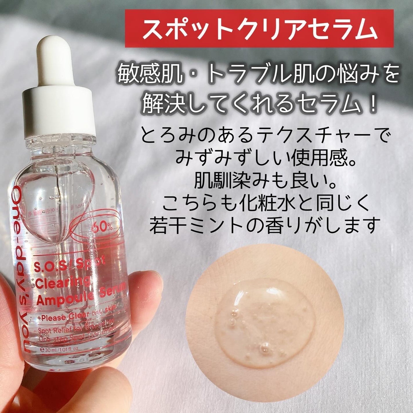 SOSスポットクリアトナー/One-day's you/化粧水を使ったクチコミ(3枚目)