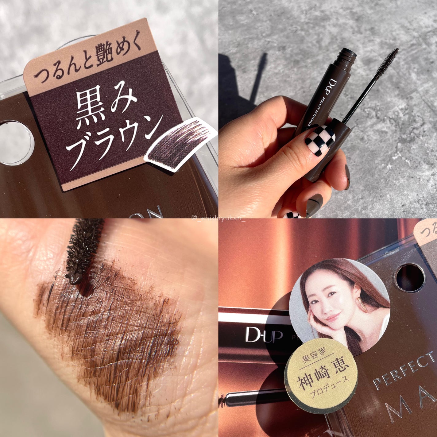 パーフェクトエクステンション マスカラ/D-UP/マスカラを使ったクチコミ(4枚目)