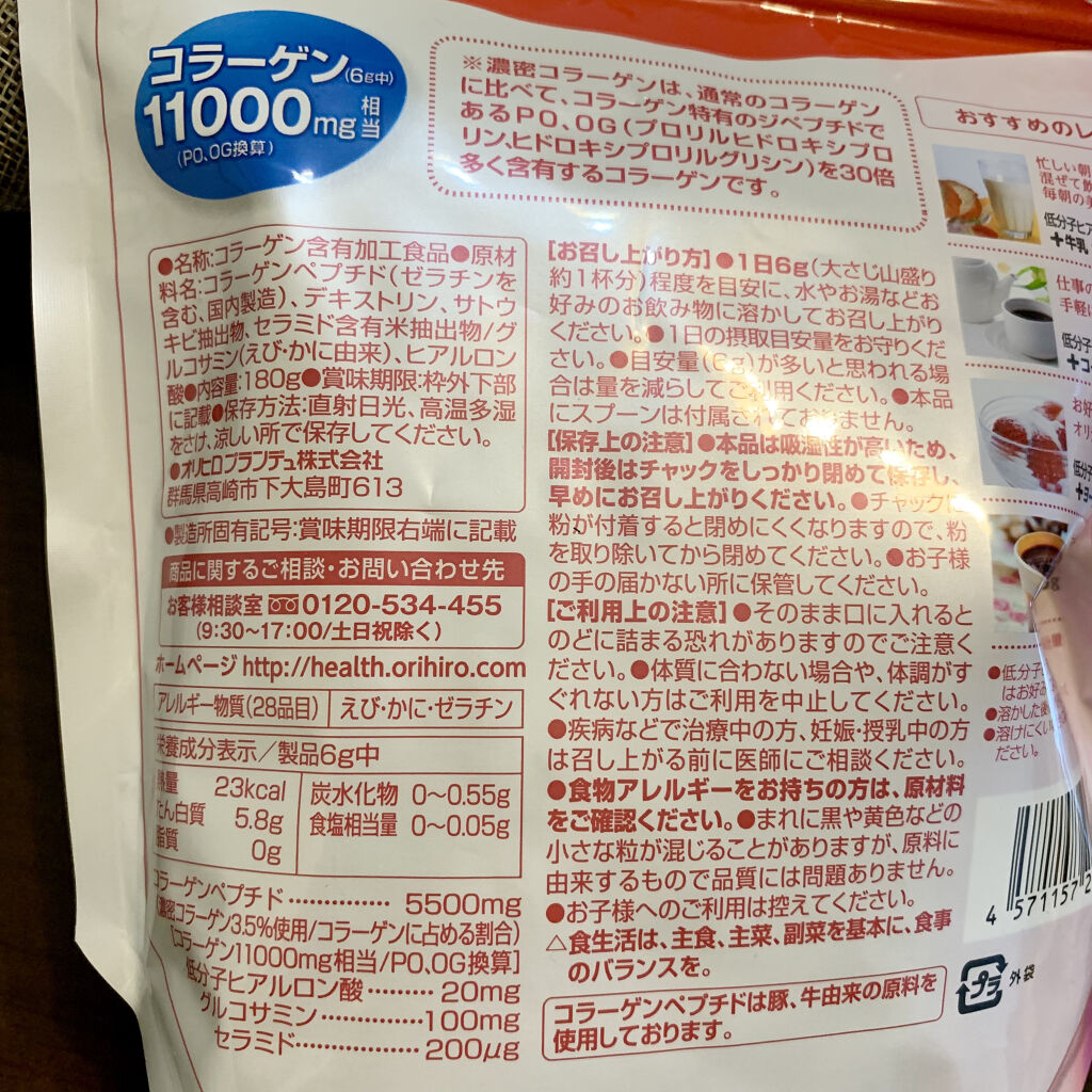 オリヒロ 低分子ヒアルロン酸コラーゲン 袋タイプのクチコミ「【毎日摂取する飲むコラーゲン】

粉末タイプ3種類目です。

・コスパ◎
30日分で2000円.....」（2枚目）