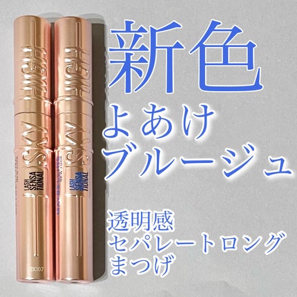 スカイハイ/MAYBELLINE NEW YORK/マスカラを使ったクチコミ(1枚目)