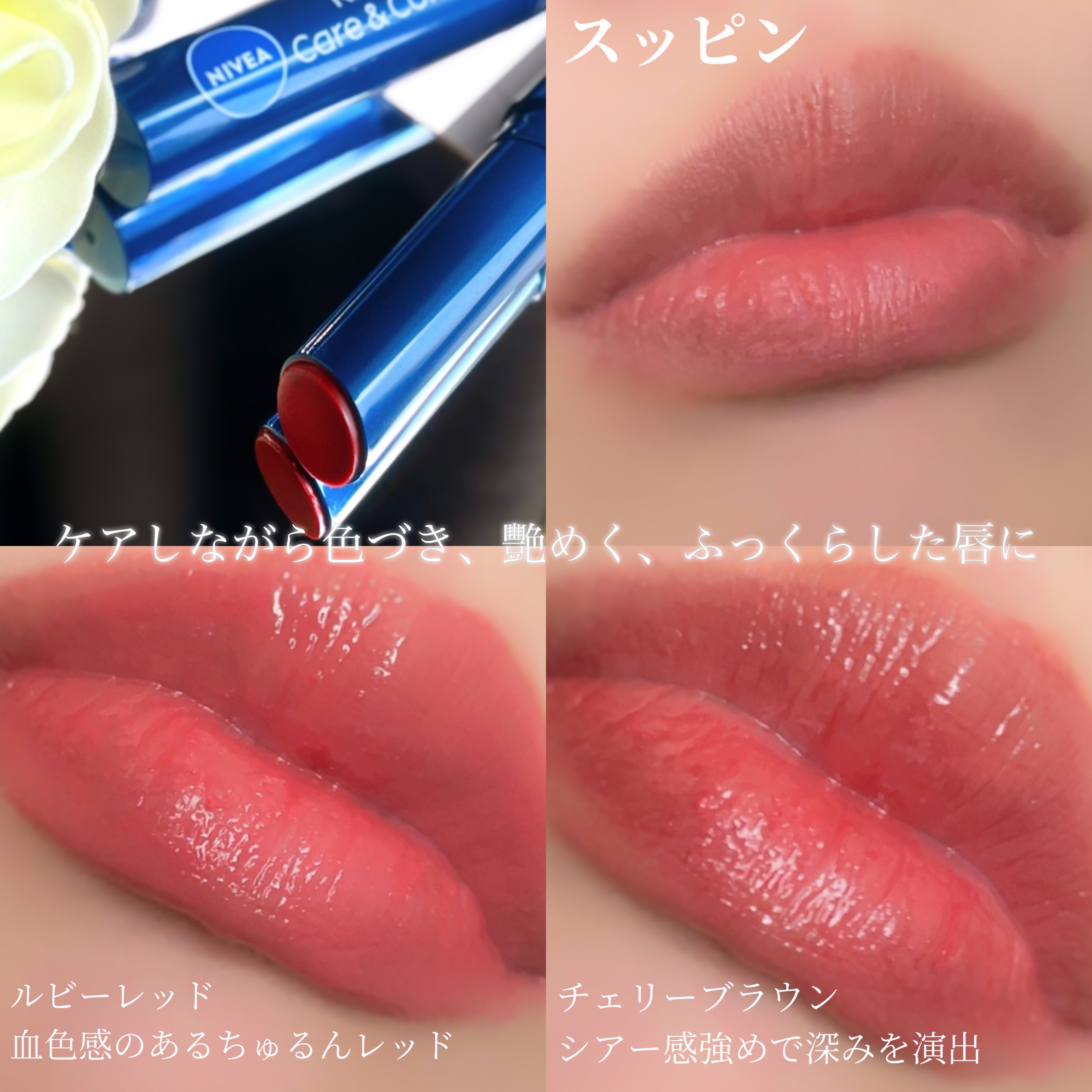 ニベア リッチケア＆カラーリップ/ニベア/リップクリームを使ったクチコミ（3枚目）