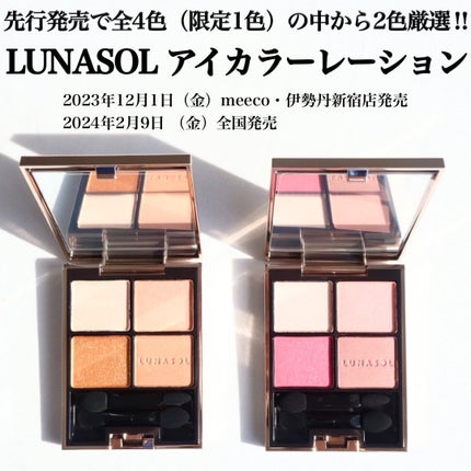 アイカラーレーション/LUNASOL/アイシャドウパレットを使ったクチコミ(1枚目)
