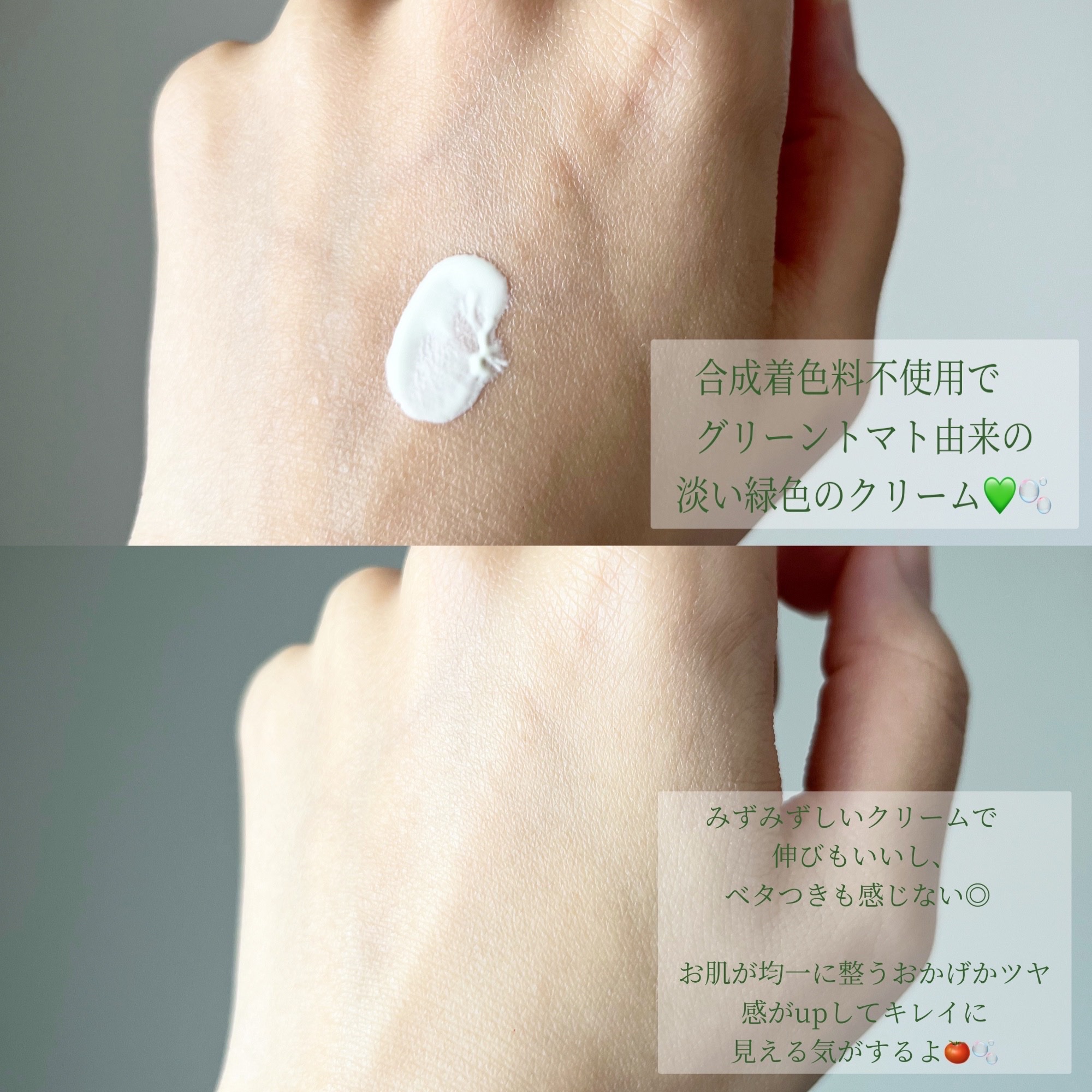 グリーントマトポアブラーリングサンクリーム/SUNGBOON EDITOR（成分エディター）/日焼け止めクリームを使ったクチコミ（2枚目）