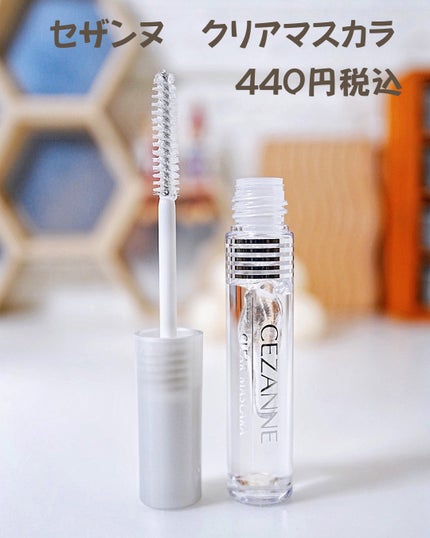 クリア マスカラR/CEZANNE/マスカラ下地を使ったクチコミ(4枚目)