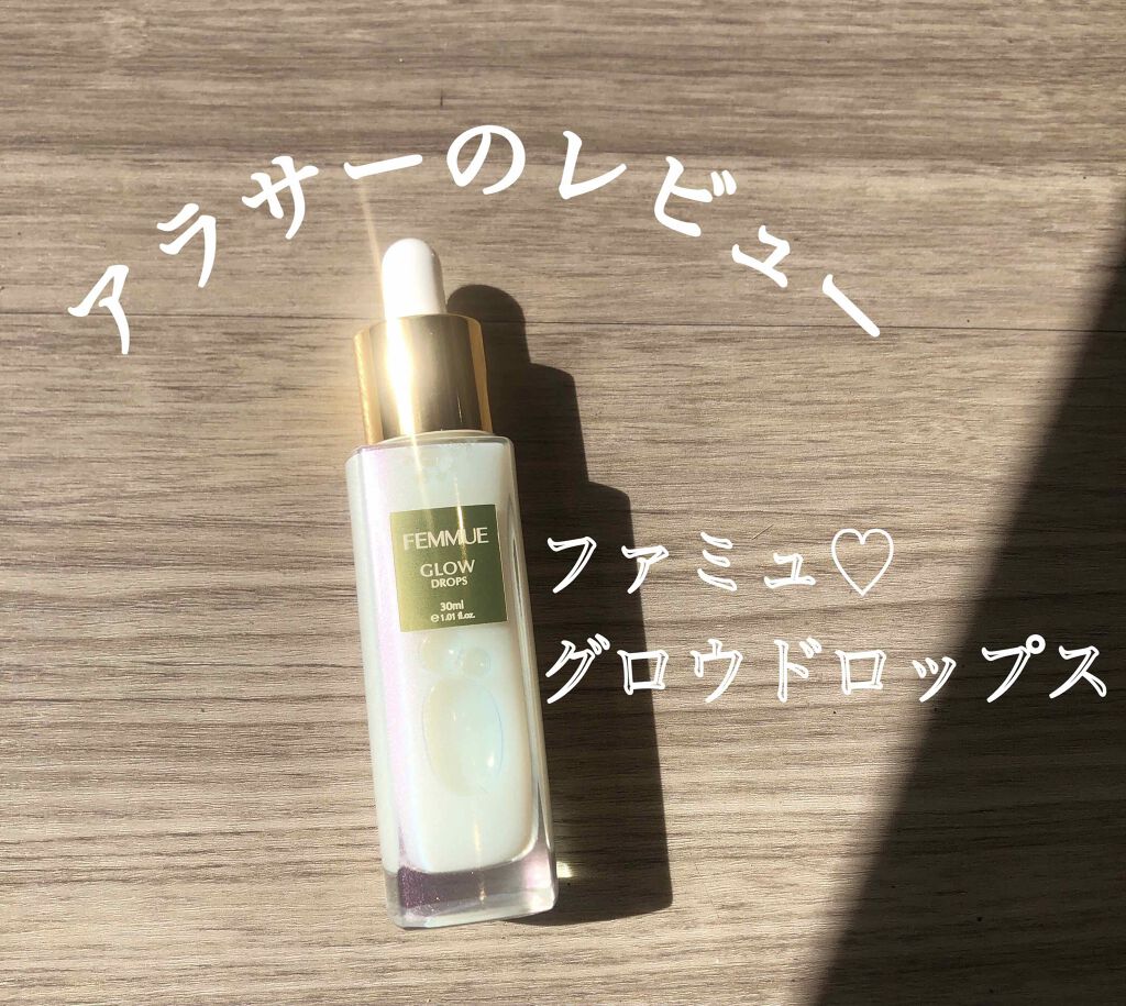 グロウドロップス/FEMMUE/美容液を使ったクチコミ（1枚目）