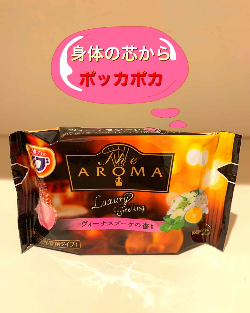 The Aroma Luxury Feeling/バブ/その他を使ったクチコミ(1枚目)
