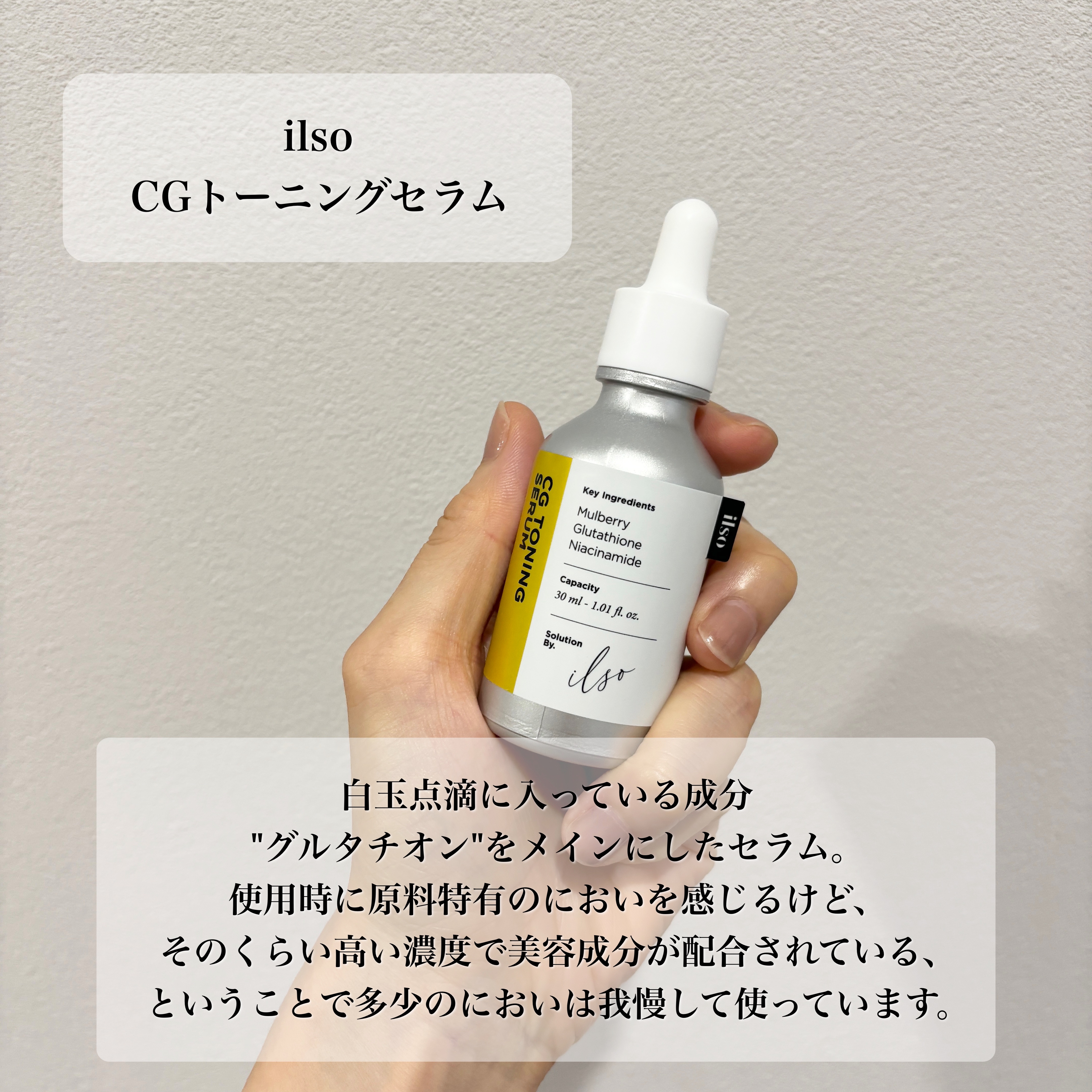 CGトーニングセラム/ilso/美容液を使ったクチコミ（2枚目）