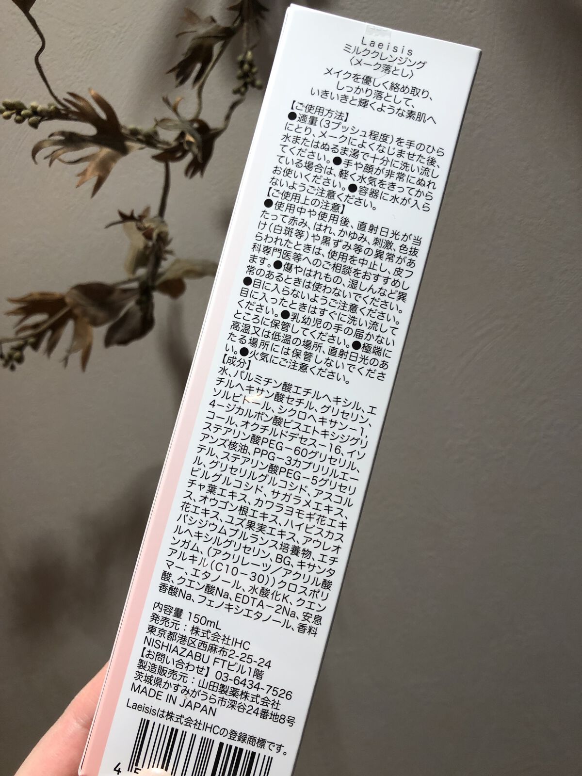 ミルククレンジング/Laeisis/ミルククレンジングを使ったクチコミ（2枚目）