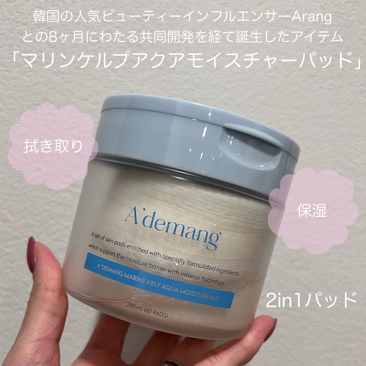 マリンケルプアクアモイスチャートナーパッド60枚/A'demang/トナーパッドを使ったクチコミ（2枚目）