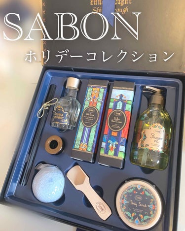 ホリデーコレクショントータルコフレ/SABON/その他キットセットを使ったクチコミ（1枚目）