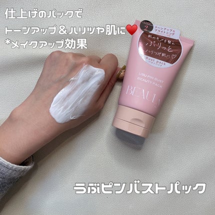 BEAULy うぶピンバストパック/コジット/バスト・ヒップケアを使ったクチコミ(3枚目)