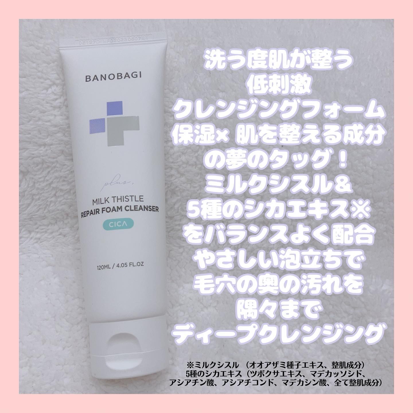 ミルクシスルリペアシカフォームクレンザー プラス/BANOBAGI/洗顔フォームを使ったクチコミ（2枚目）