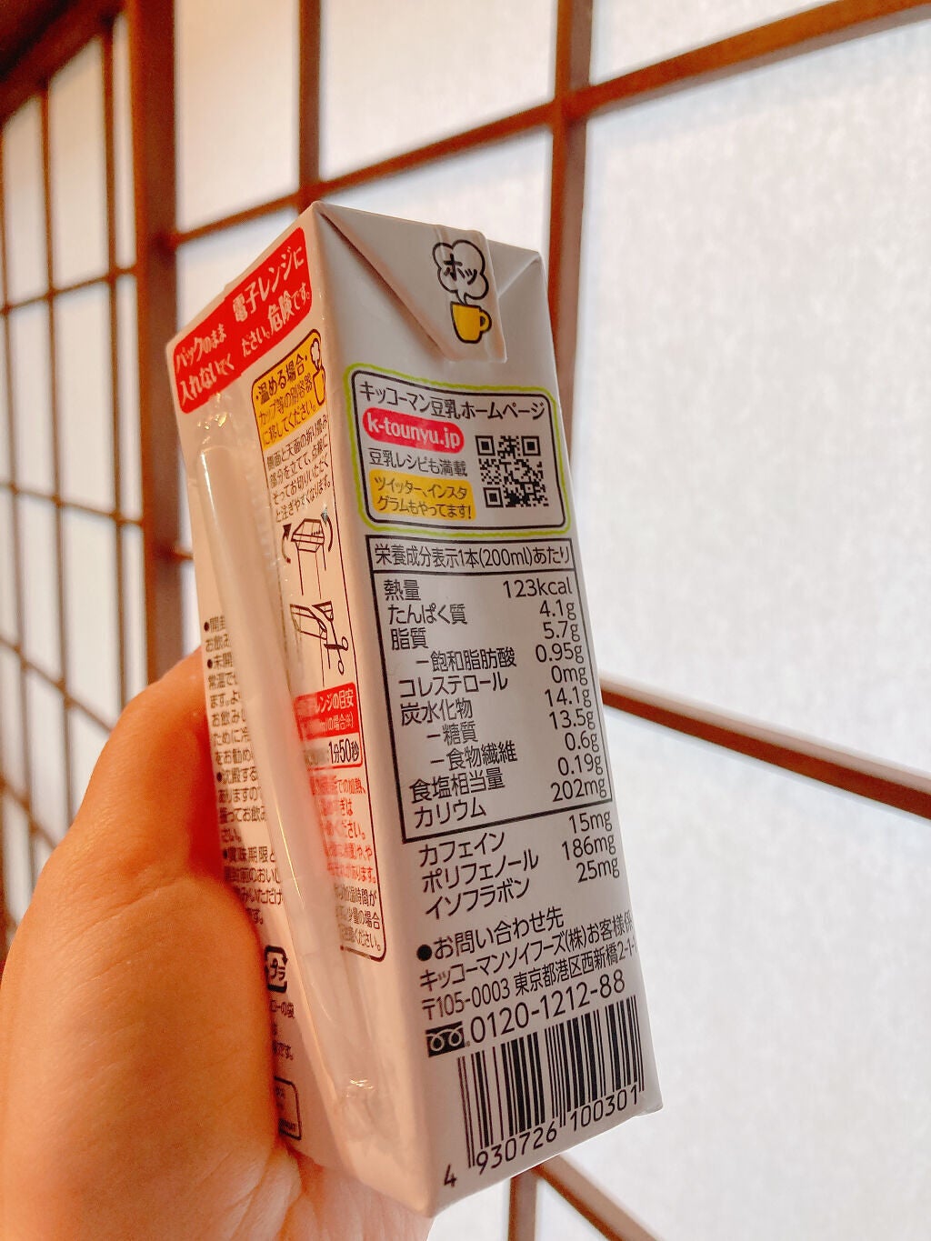 豆乳飲料/キッコーマン飲料/豆乳飲料を使ったクチコミ(4枚目)