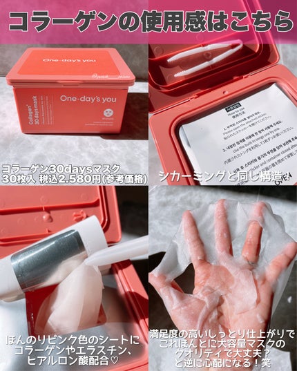 シカーミング30daysマスク/One-day's you/シートマスク・パックを使ったクチコミ(6枚目)