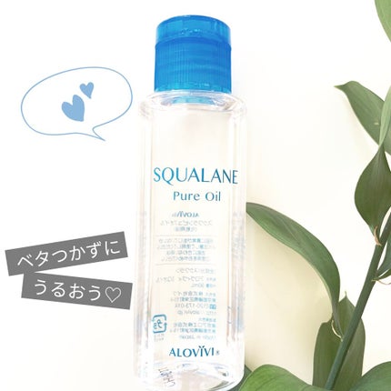 スクワランピュアオイル/アロヴィヴィ/フェイスオイルを使ったクチコミ(1枚目)