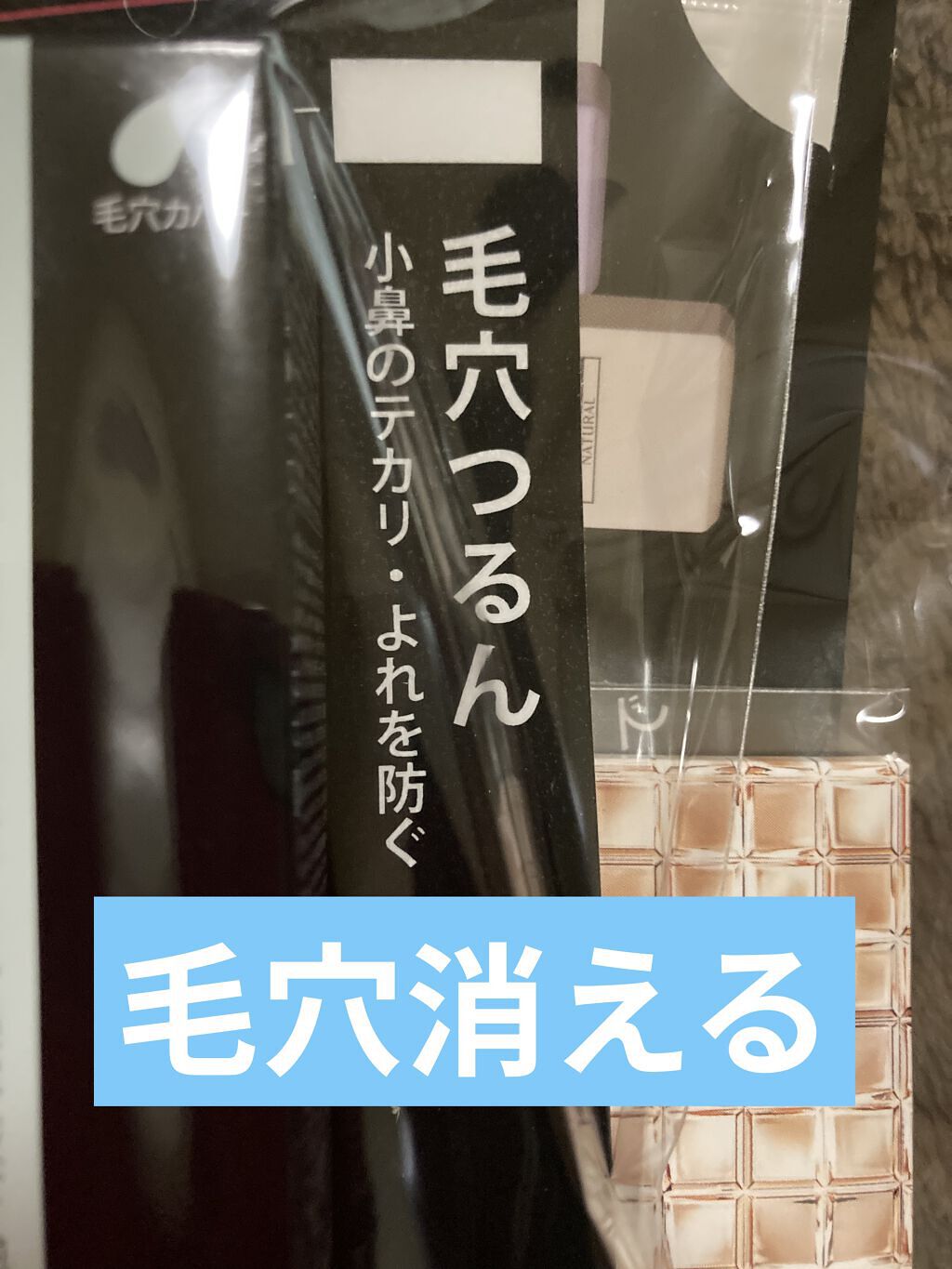 ドラマティックポアスムーザー/マキアージュ/化粧下地を使ったクチコミ（2枚目）