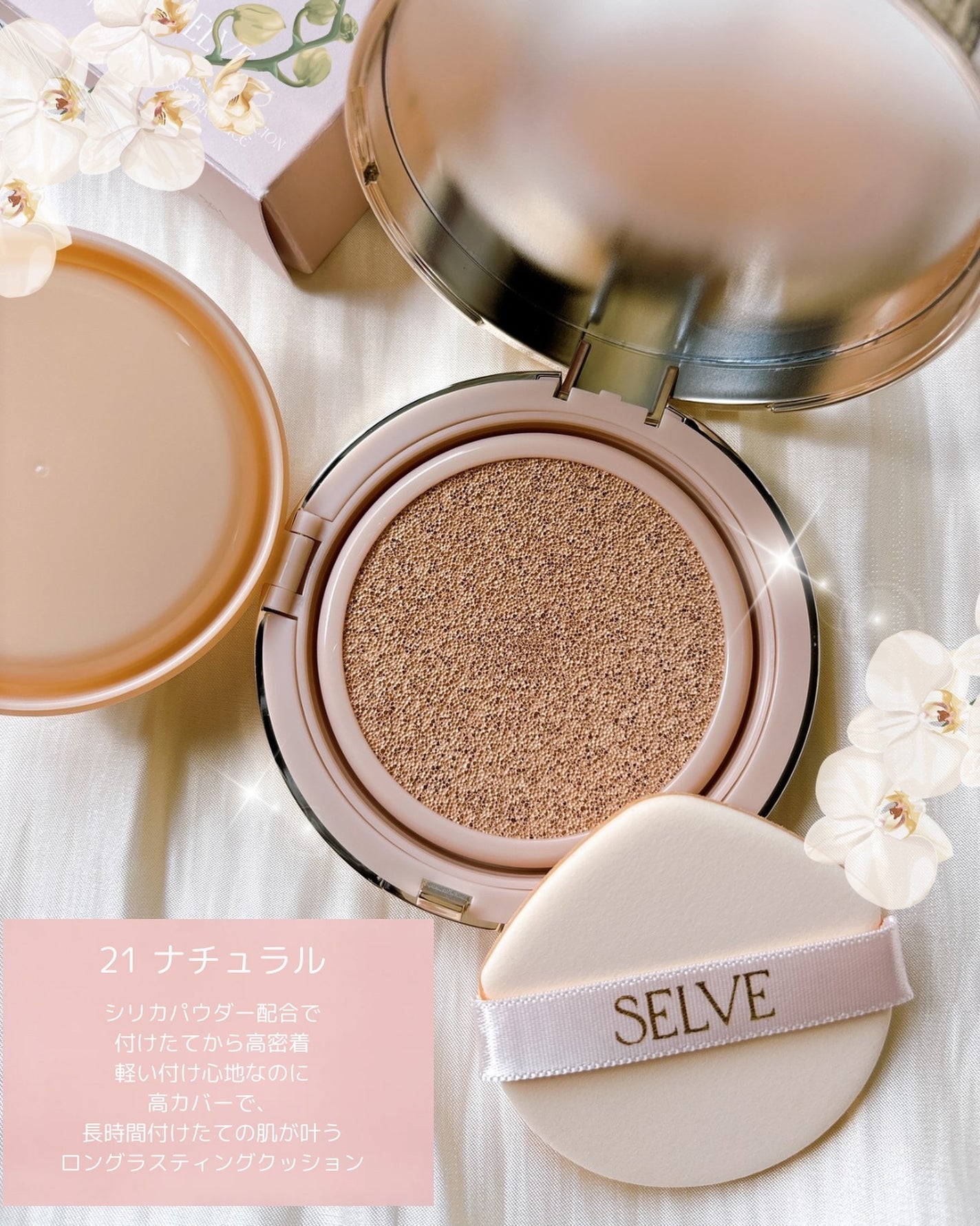 ピュアポリッシュクッションファンデーション/SELVE/クッションファンデーションを使ったクチコミ(2枚目)