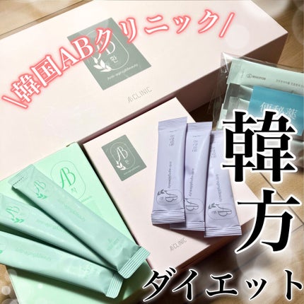 AB丸/韓国ABクリニック/ボディサプリメントを使ったクチコミ(1枚目)