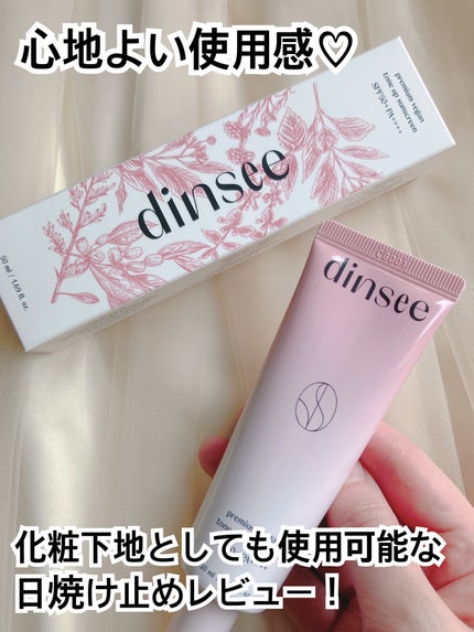 プレミ アムビーガン トーンアップ日焼け止め SPF50+PA++++/dinsee/日焼け止めミルクを使ったクチコミ(1枚目)