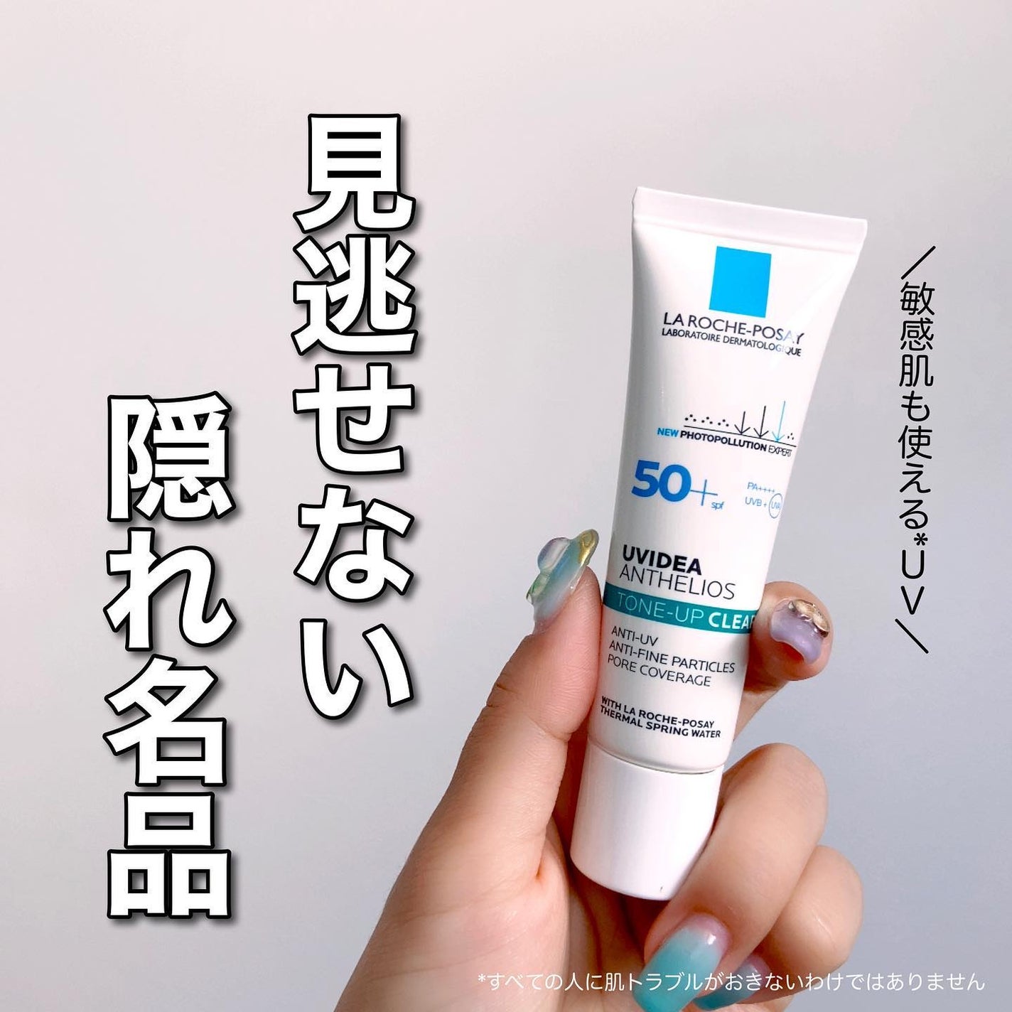 UVイデア XL プロテクショントーンアップ クリア/ラ ロッシュ ポゼ/化粧下地を使ったクチコミ(1枚目)