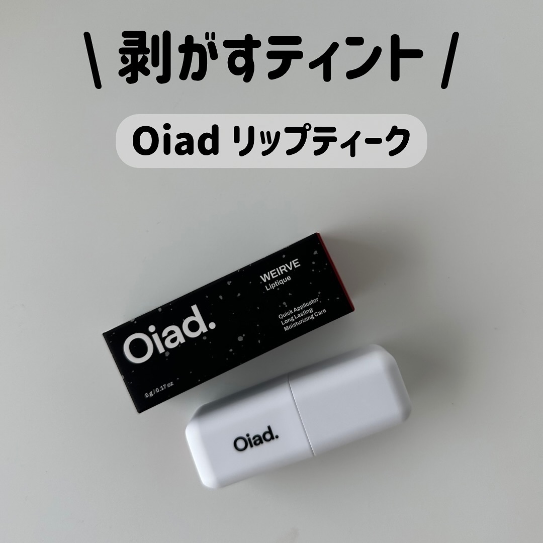 リップティーク/oiad/口紅を使ったクチコミ（1枚目）