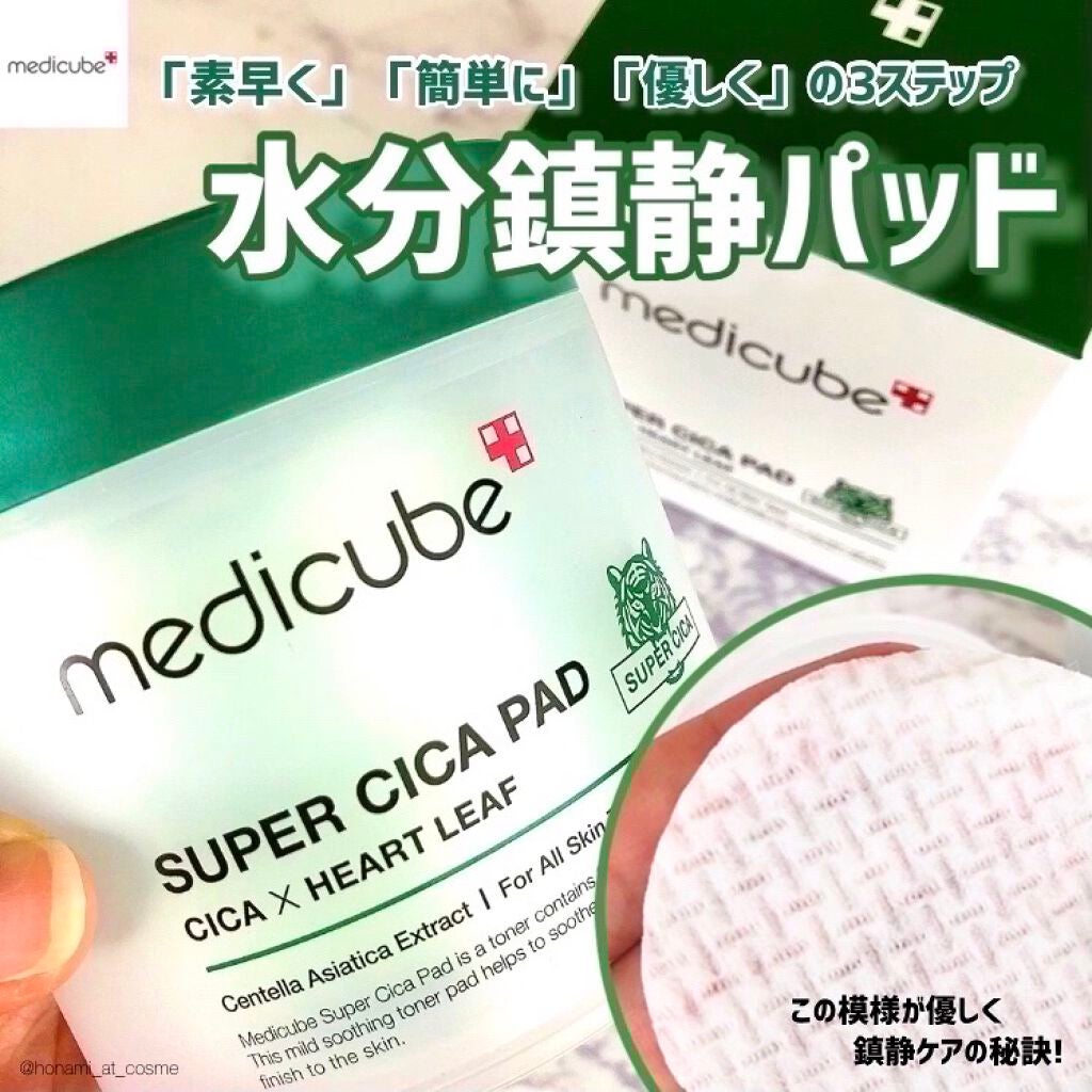 スーパーシカパッド/MEDICUBE/トナーパッドを使ったクチコミ(1枚目)