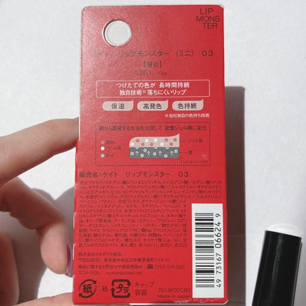 ケイト リップモンスター/KATE/口紅を使ったクチコミ(8枚目)