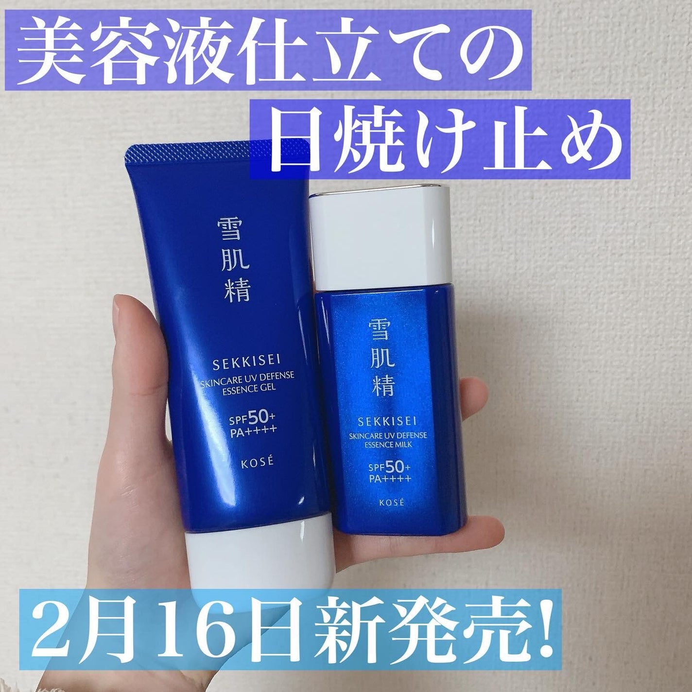 雪肌精 スキンケア UV エッセンス ジェル/雪肌精/日焼け止めジェルを使ったクチコミ(1枚目)