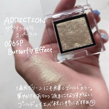 アディクション ザ アイシャドウ スパークル/ADDICTION/単色アイシャドウを使ったクチコミ(2枚目)