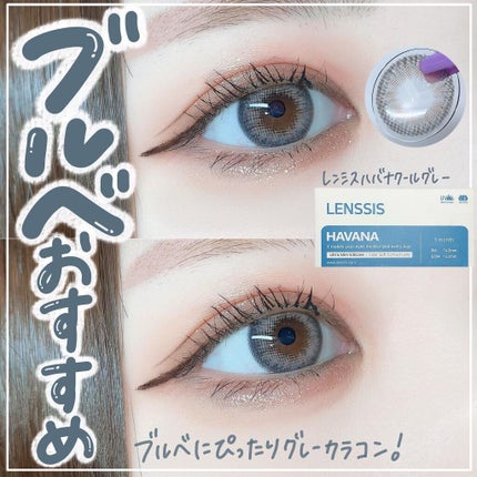 ハバナシリーズ/LENSSIS/カラーコンタクトレンズを使ったクチコミ(1枚目)