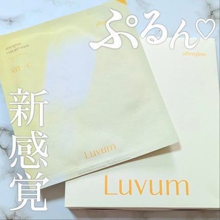 ラビューム アフターグロウ ゆずゲルマスク/Luvum/シートマスク・パックを使ったクチコミ(1枚目)