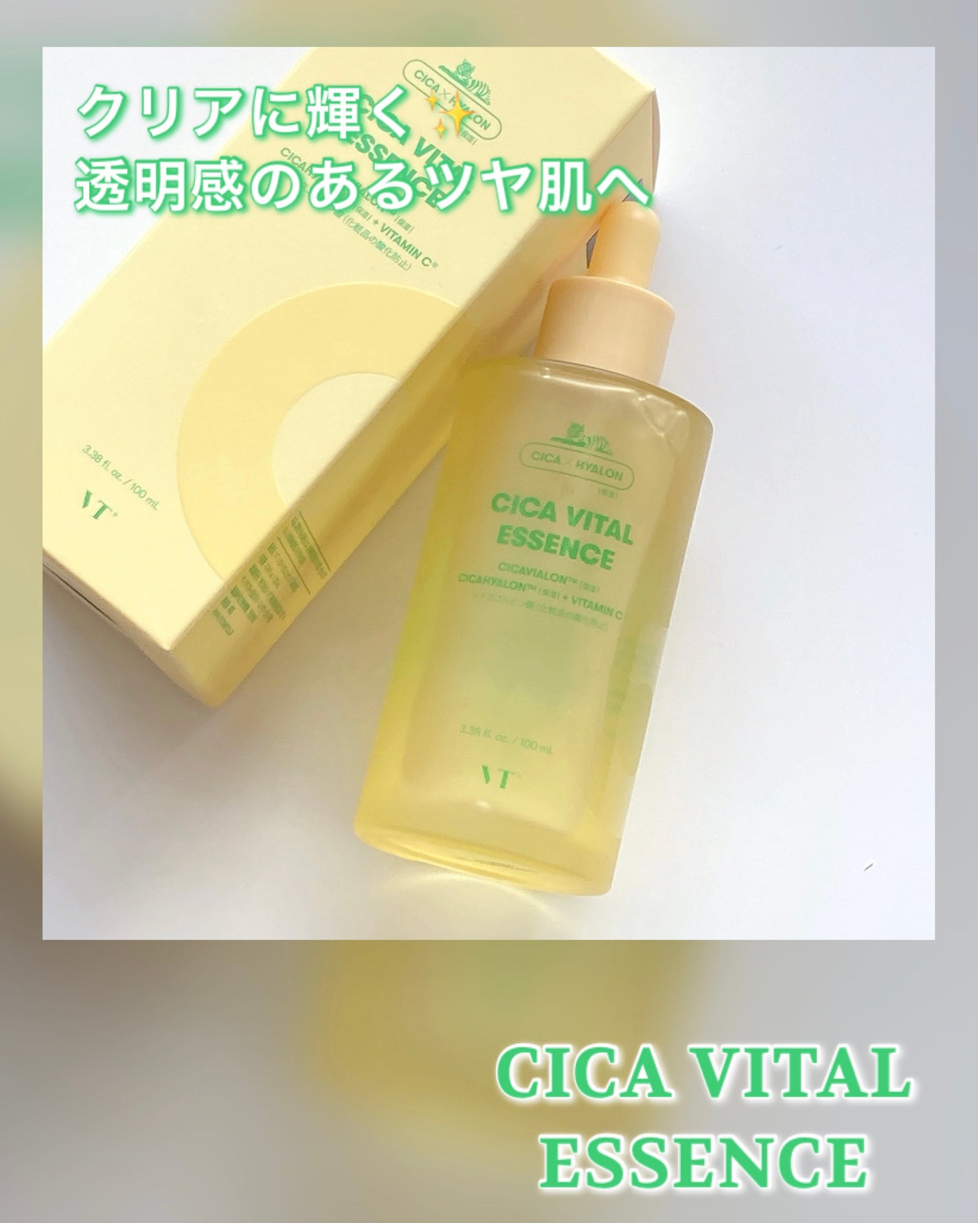 シカバイタル エッセンス/VT/美容液を使ったクチコミ(1枚目)