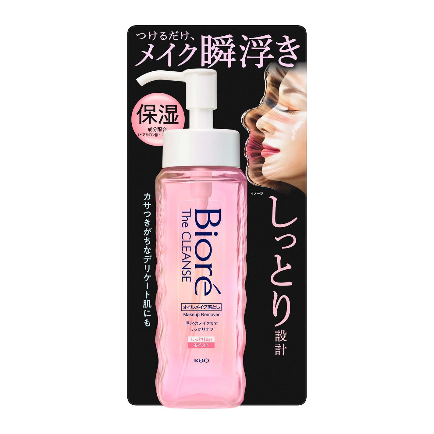 ビオレ ザクレンズオイルメイク落とし モイスト 本体 190ml
