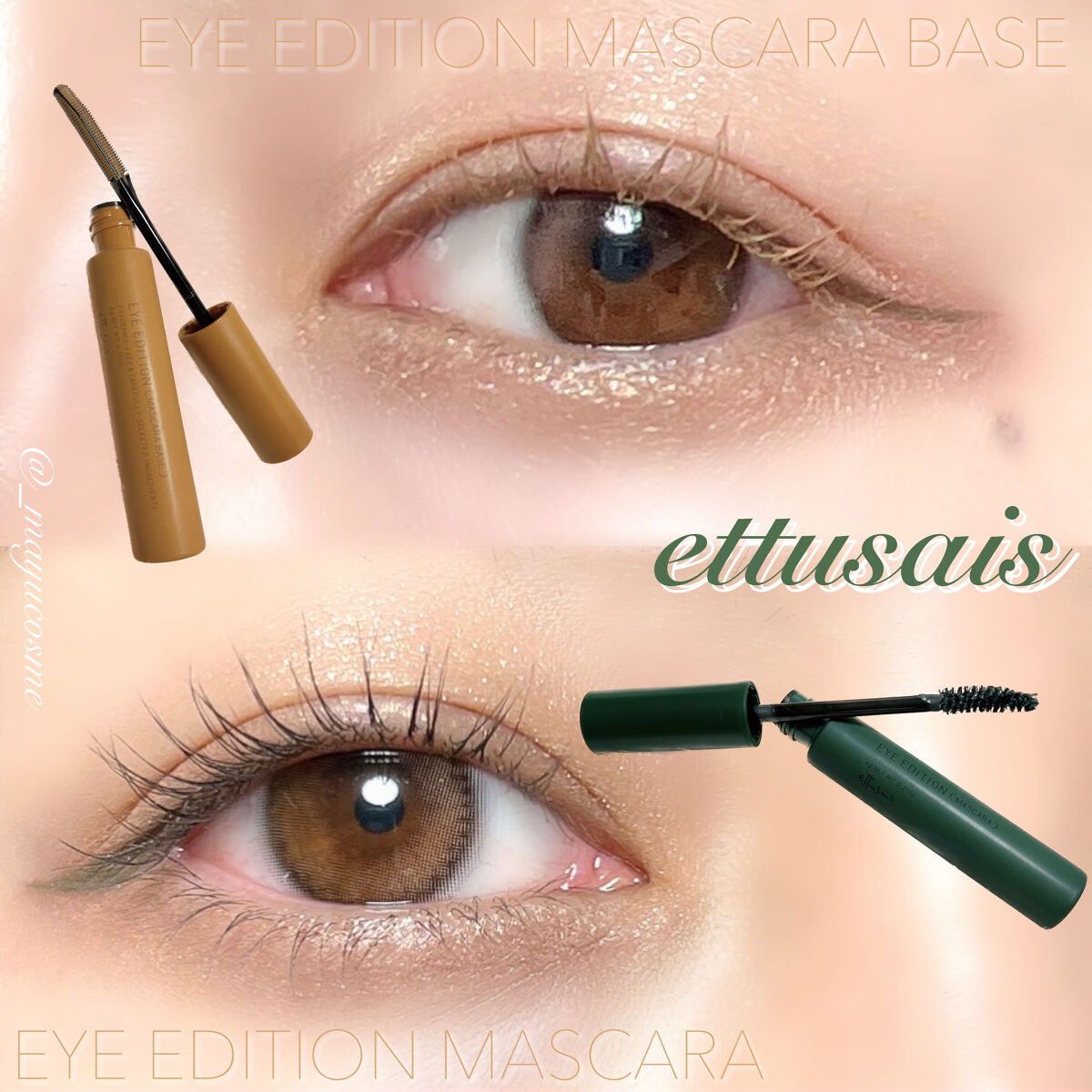 エテュセ アイエディション (マスカラベース)/ettusais/マスカラ下地を使ったクチコミ（1枚目）