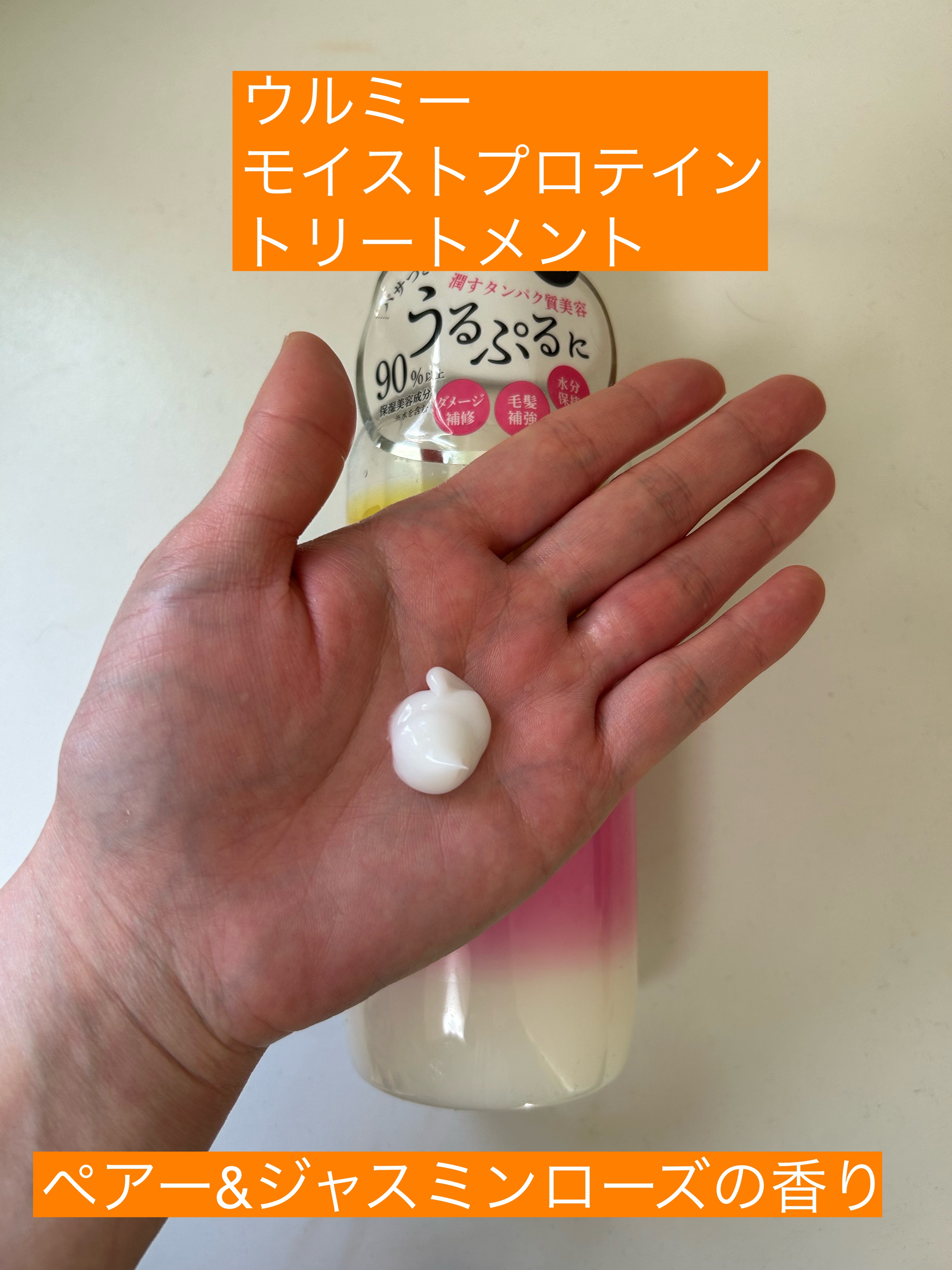 モイストプロテインシャンプー/トリートメント/ulumee/市販シャンプーを使ったクチコミ（3枚目）