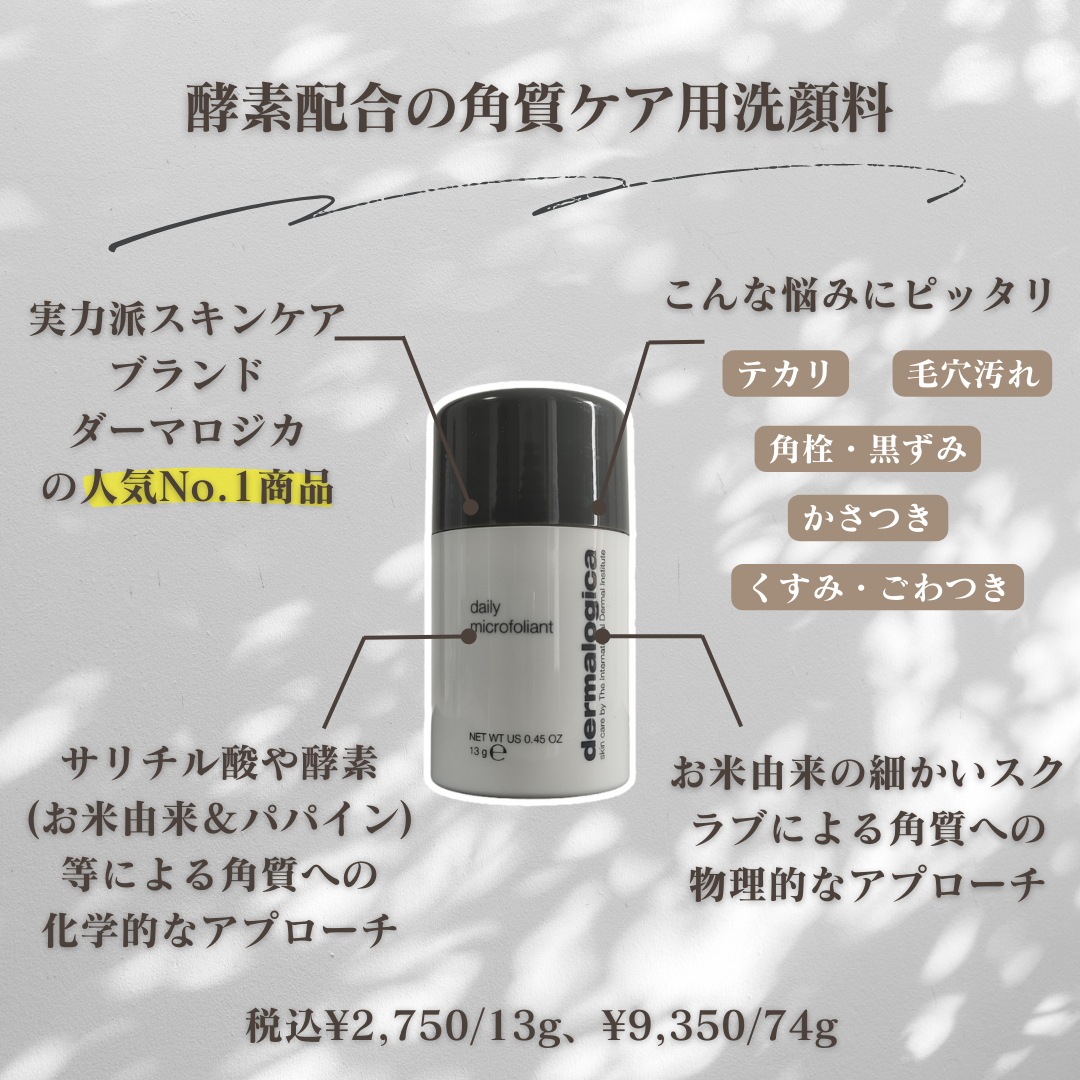 デイリーマイクロフォリエント/ダーマロジカ/洗顔パウダーを使ったクチコミ(2枚目)