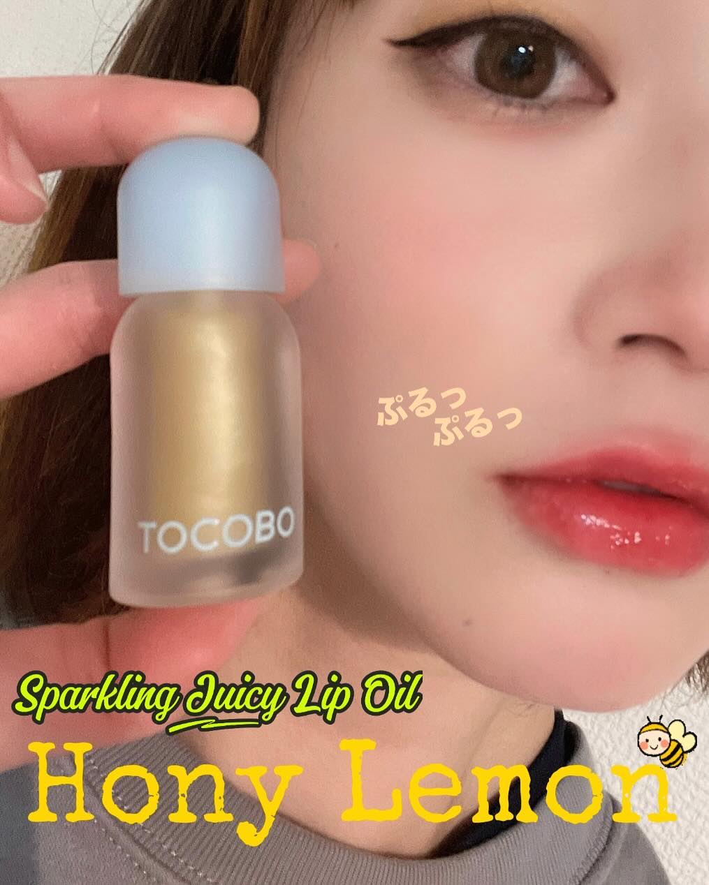 ジューシーベリープランピングリップオイル/TOCOBO/リップグロスを使ったクチコミ（1枚目）