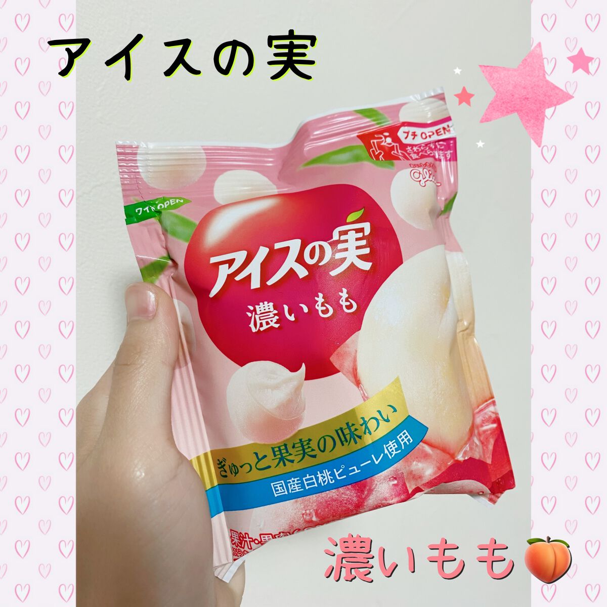 アイスの実/グリコ/食品を使ったクチコミ（1枚目）