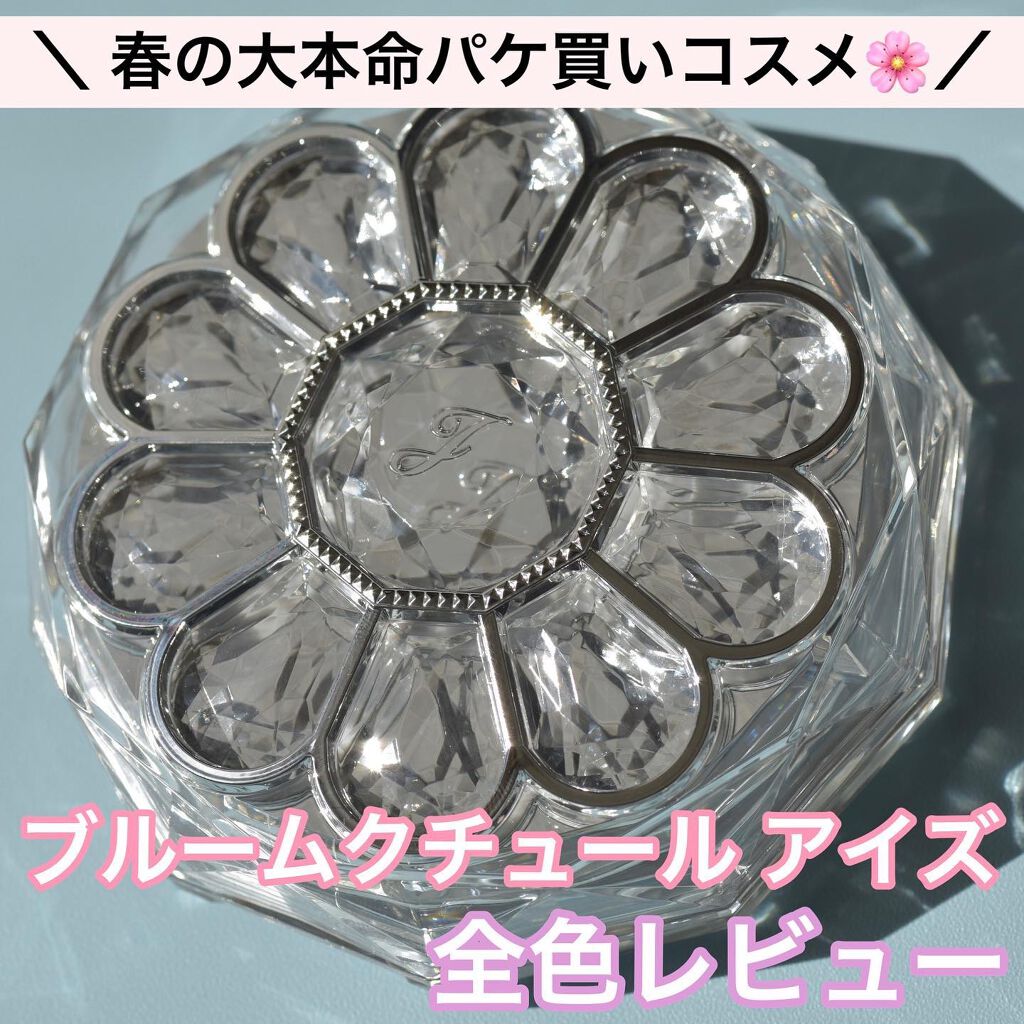 ジルスチュアート ブルームクチュール アイズ/JILL STUART/アイシャドウパレットを使ったクチコミ(1枚目)