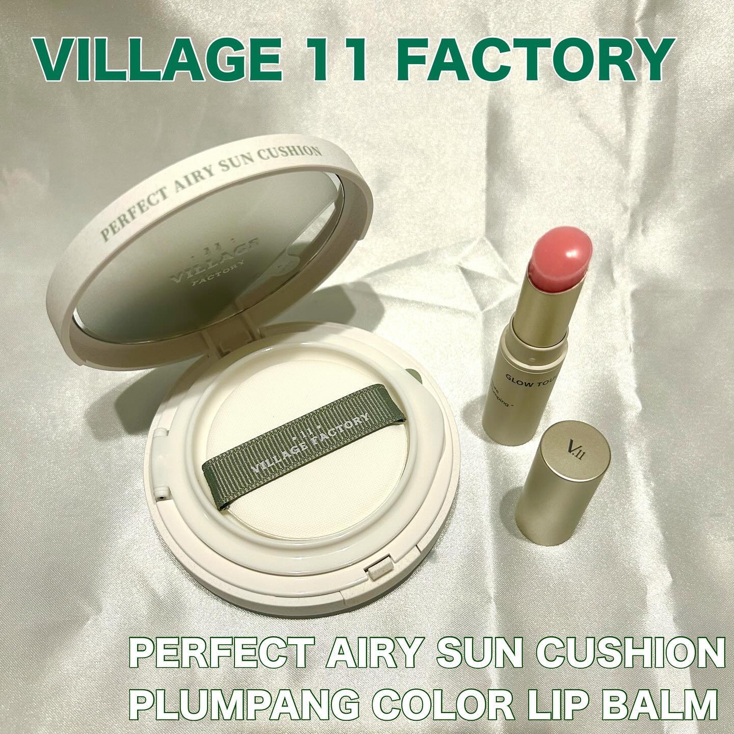 パーフェクトエアリーサンクッション/VILLAGE 11 FACTORY/日焼け止めローションを使ったクチコミ（1枚目）