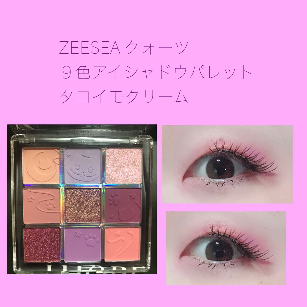 クォーツ 9色アイシャドウパレット(ドリームランドアイシャドウ)/ZEESEA/アイシャドウパレットを使ったクチコミ(1枚目)