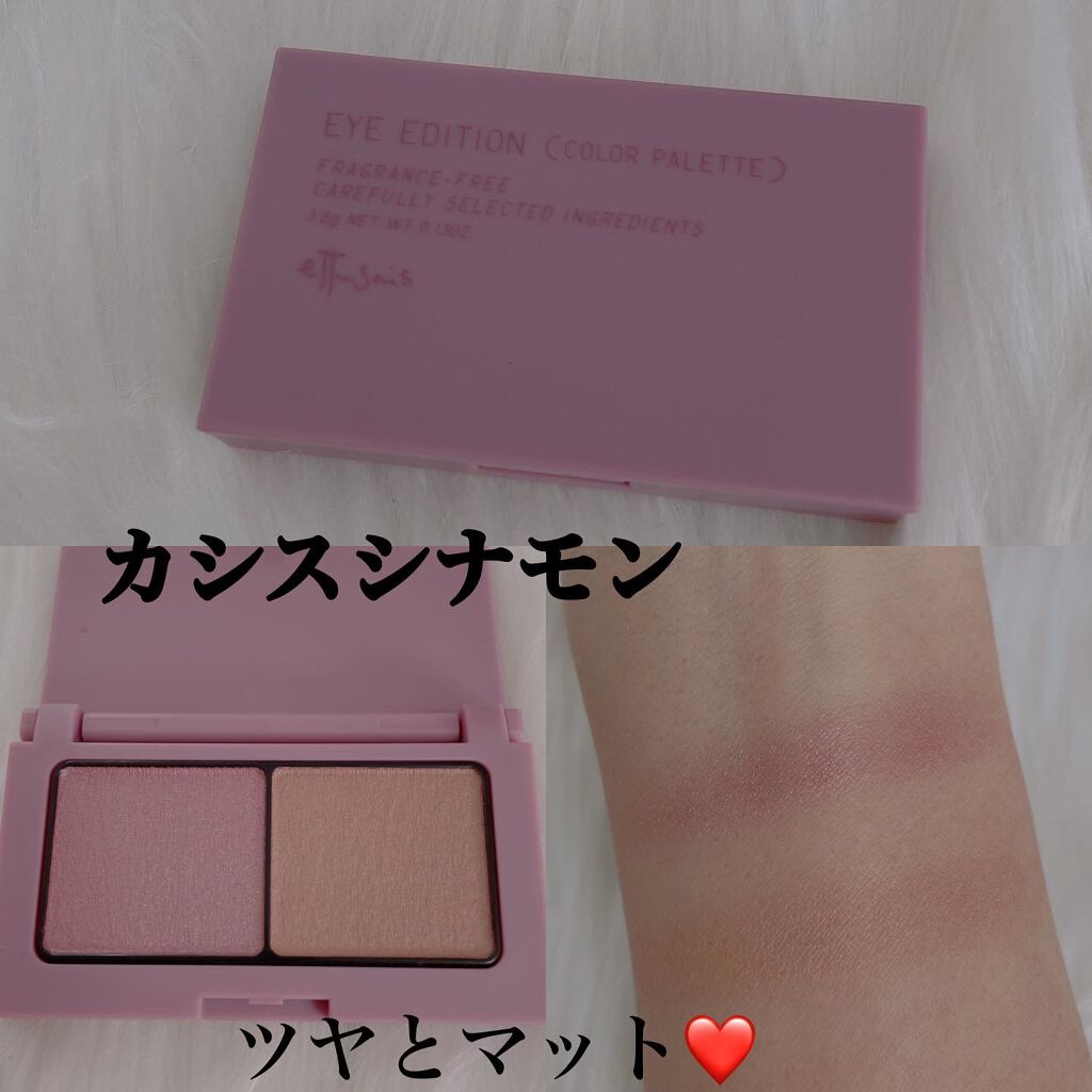 エテュセ アイエディション(カラーパレット)/ettusais/アイシャドウパレットを使ったクチコミ（2枚目）