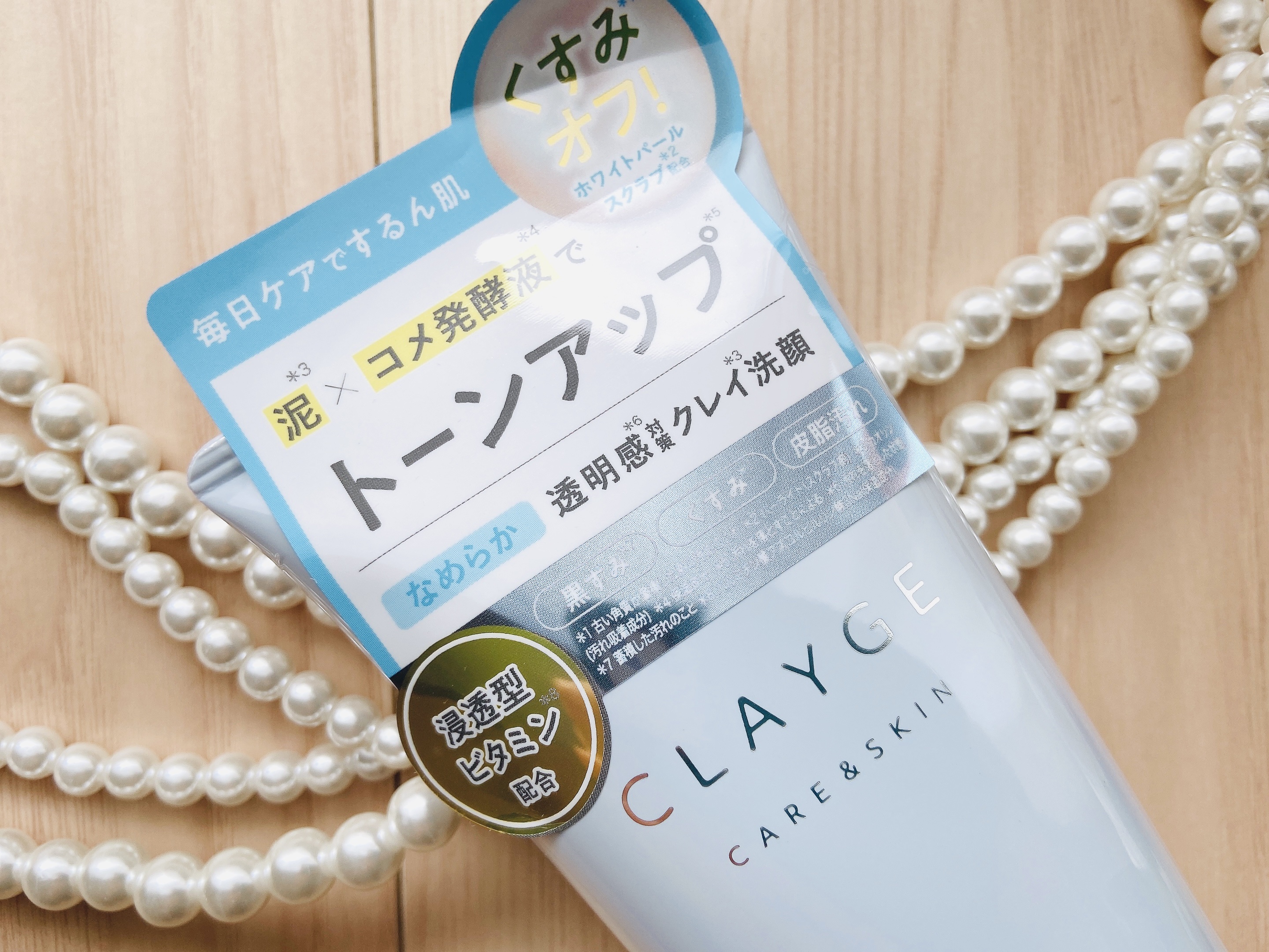 ブライトウォッシュ/CLAYGE/洗顔フォームを使ったクチコミ（3枚目）