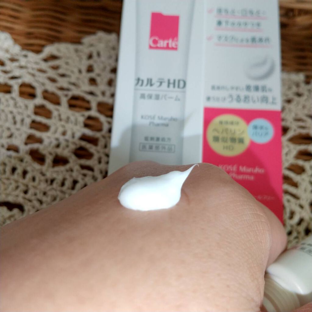 モイスチュア バーム/カルテHD/フェイスバームを使ったクチコミ（1枚目）