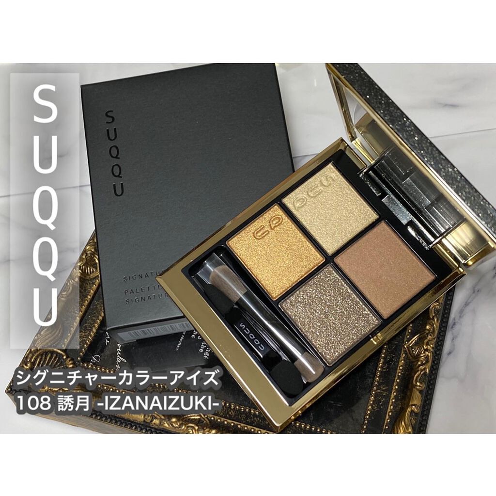 シグニチャー カラー アイズ/SUQQU/アイシャドウパレットを使ったクチコミ(1枚目)