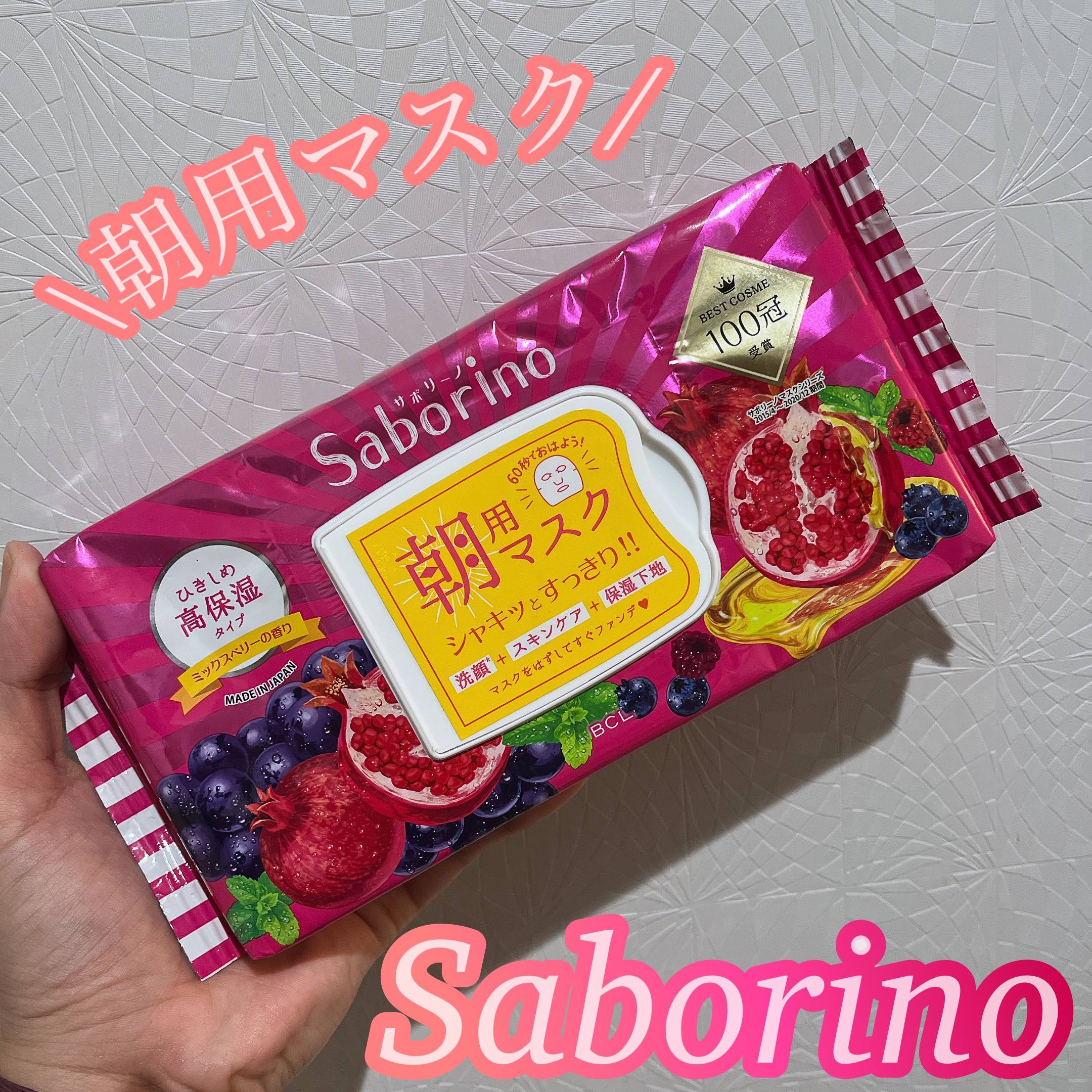 目ざまシート 完熟果実の高保湿タイプ 28枚入/サボリーノ/シートマスク・パックを使ったクチコミ（1枚目）