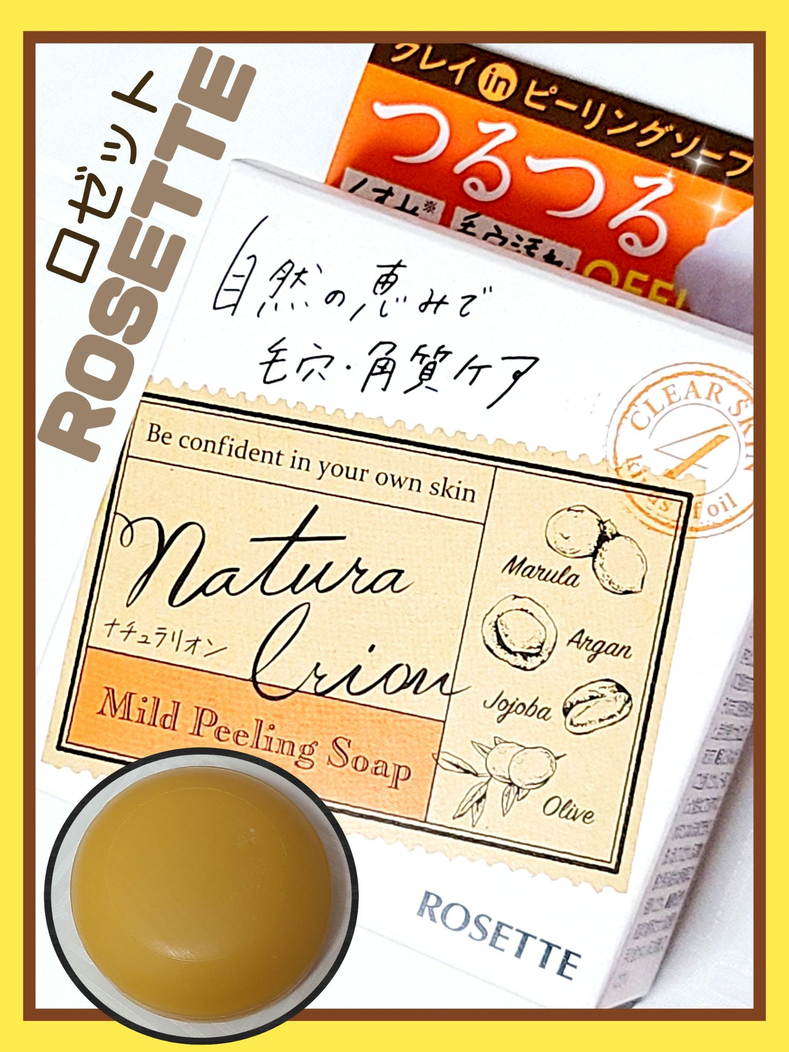 ナチュラリオン マイルドピーリングソープ/ロゼット/洗顔石鹸を使ったクチコミ（1枚目）